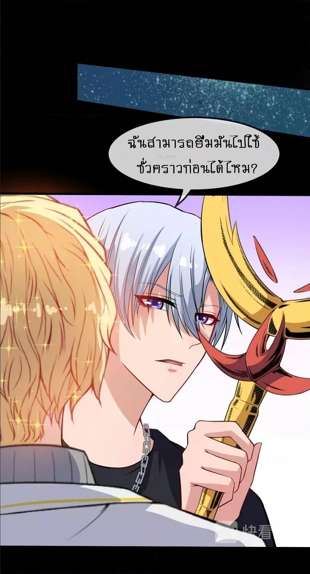 Daddy From Hell ตอนที่ 130 แปลไทย รูปที่ 9