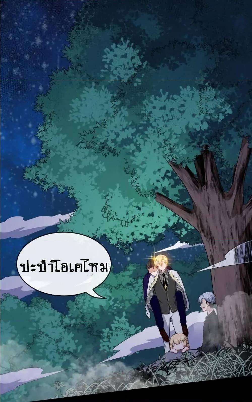 Daddy From Hell ตอนที่ 131 แปลไทย รูปที่ 43