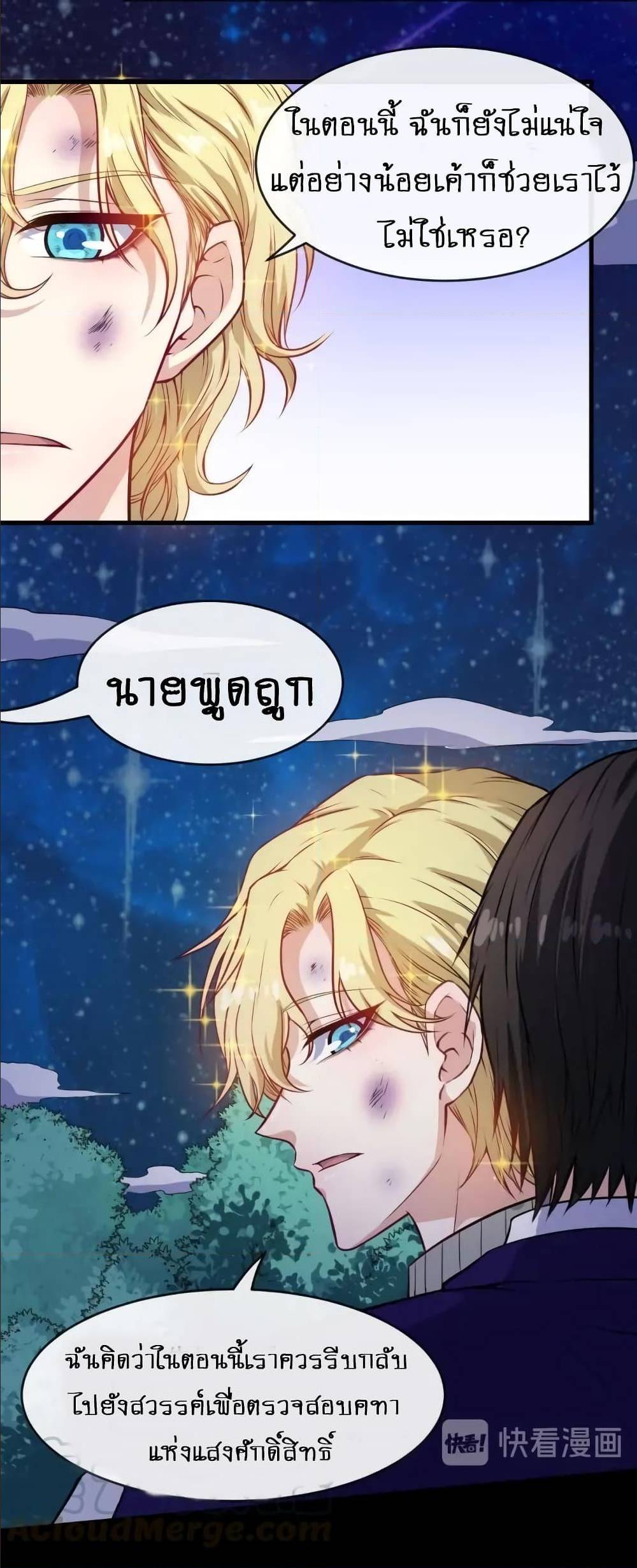 Daddy From Hell ตอนที่ 131 แปลไทย รูปที่ 46