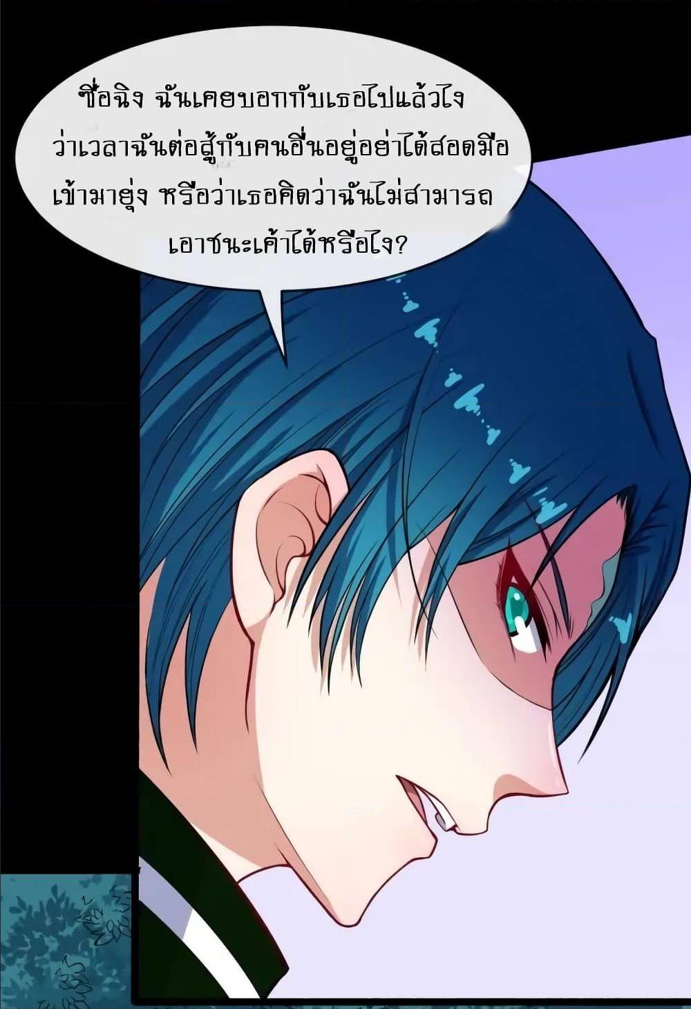 Daddy From Hell ตอนที่ 131 แปลไทย รูปที่ 8