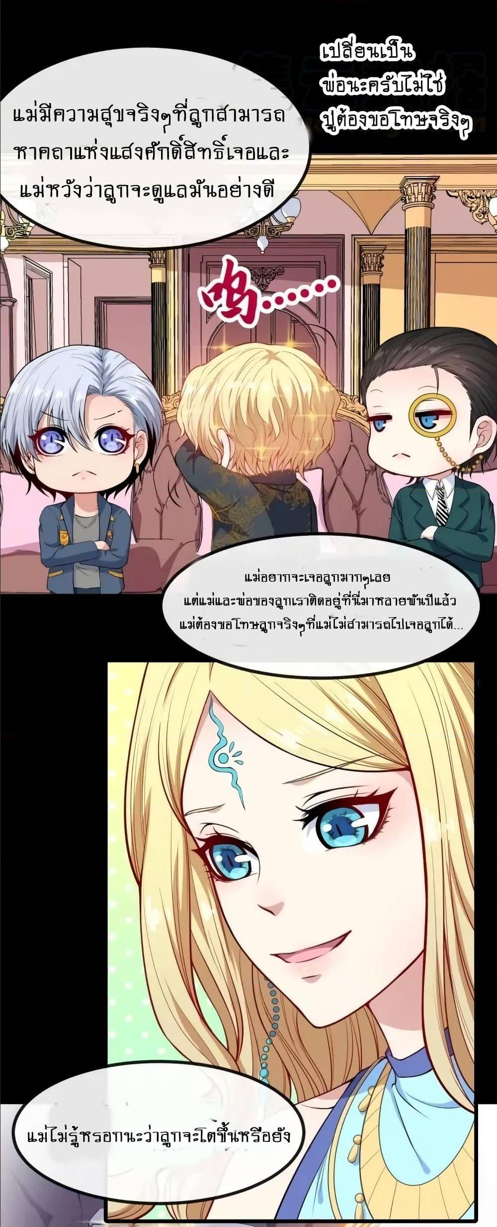 Daddy From Hell ตอนที่ 132 แปลไทย รูปที่ 12