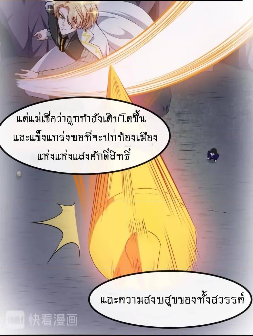 Daddy From Hell ตอนที่ 132 แปลไทย รูปที่ 13