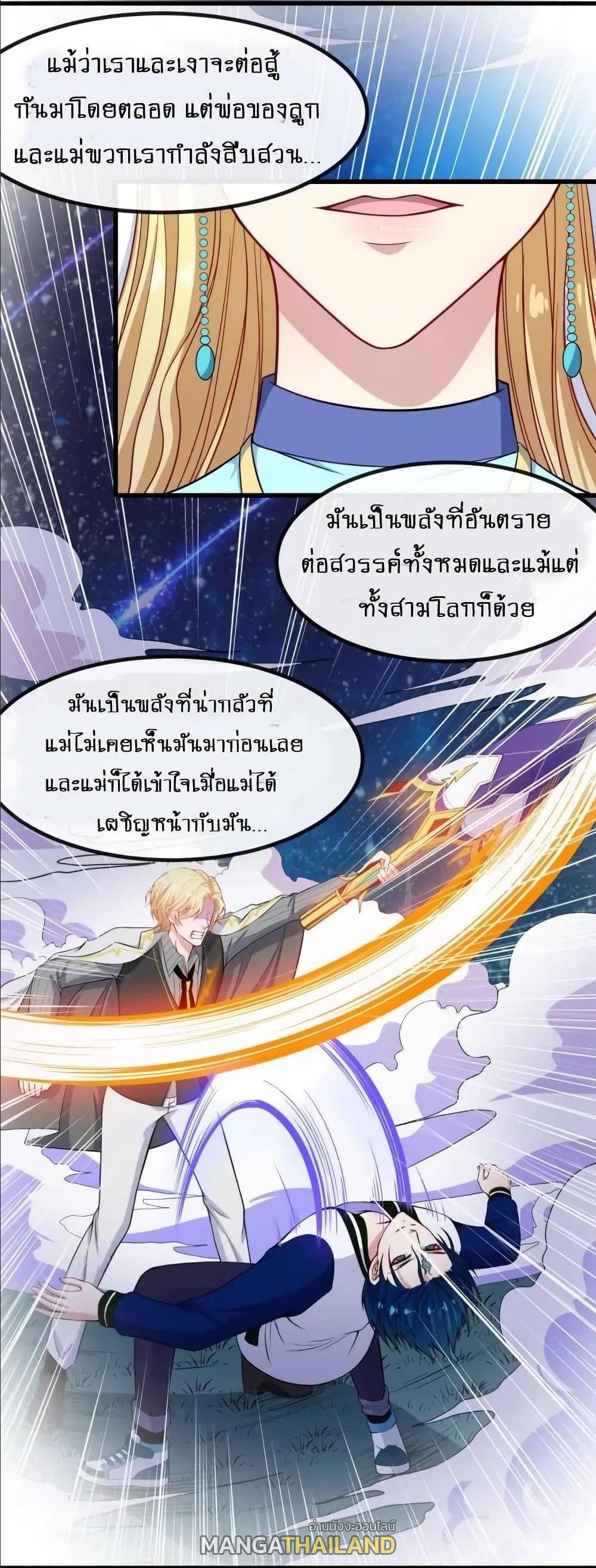 Daddy From Hell ตอนที่ 132 แปลไทย รูปที่ 14