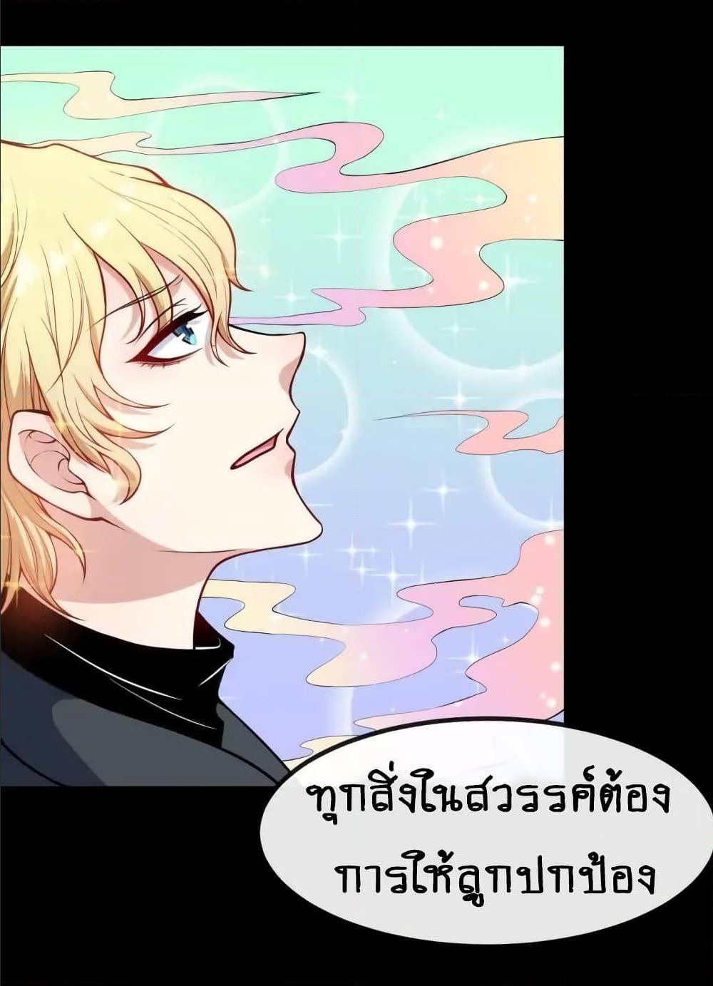 Daddy From Hell ตอนที่ 132 แปลไทย รูปที่ 17