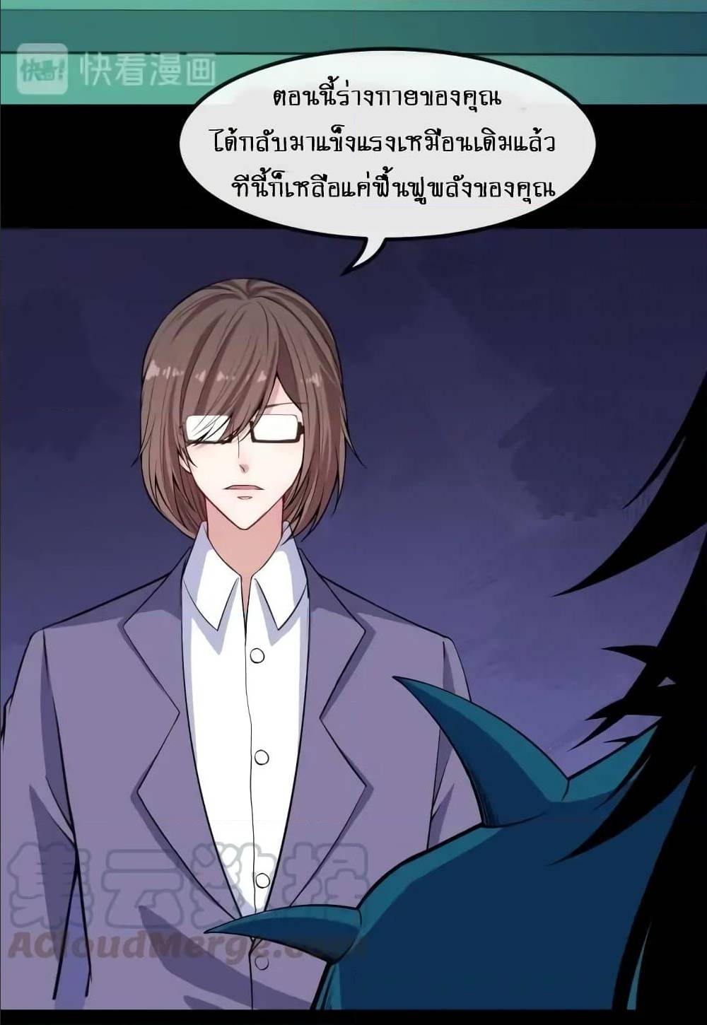 Daddy From Hell ตอนที่ 132 แปลไทย รูปที่ 27