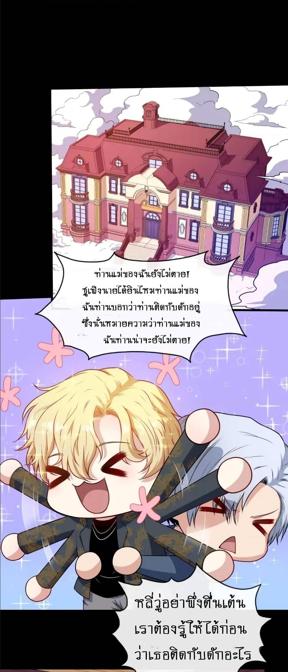 Daddy From Hell ตอนที่ 132 แปลไทย รูปที่ 36