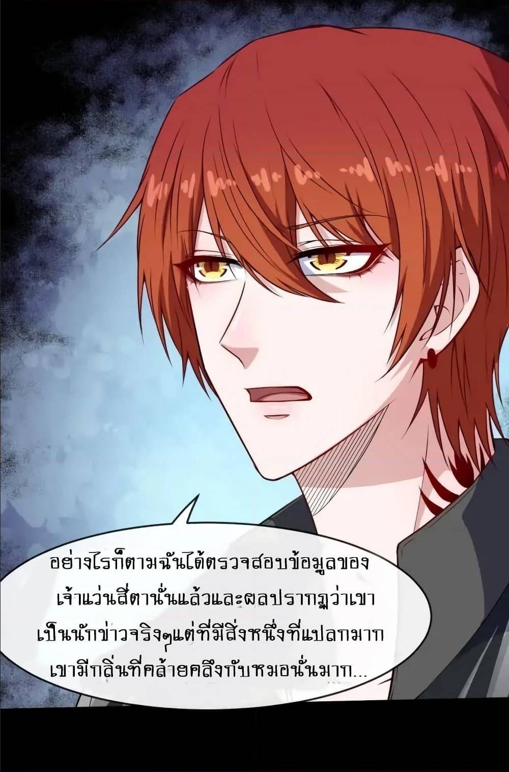 Daddy From Hell ตอนที่ 132 แปลไทย รูปที่ 42