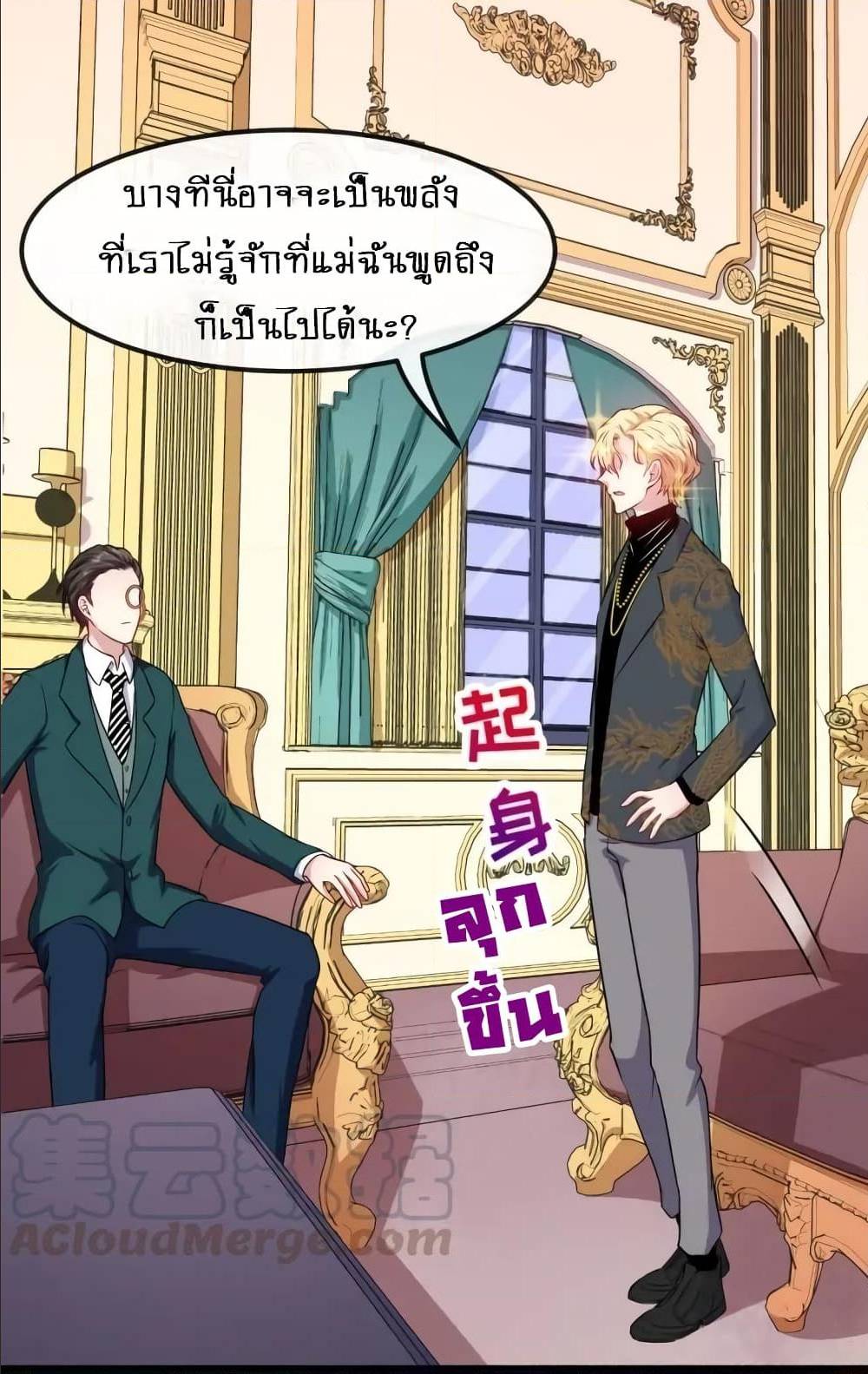 Daddy From Hell ตอนที่ 133 แปลไทย รูปที่ 9