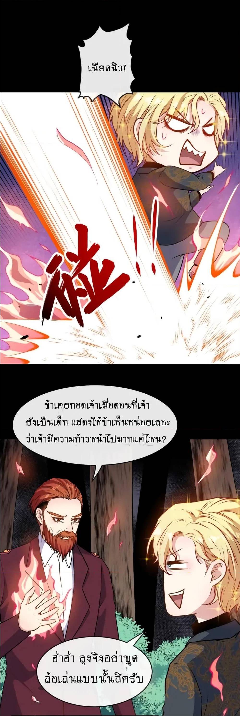 Daddy From Hell ตอนที่ 135 แปลไทย รูปที่ 11