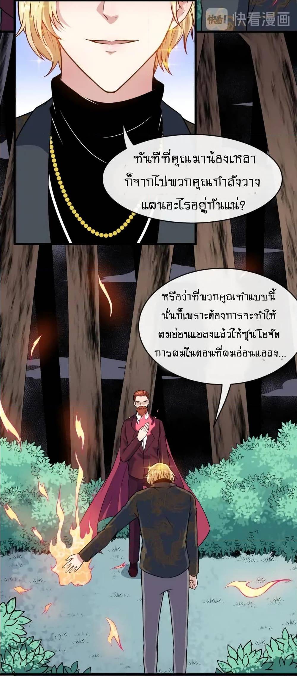 Daddy From Hell ตอนที่ 135 แปลไทย รูปที่ 12