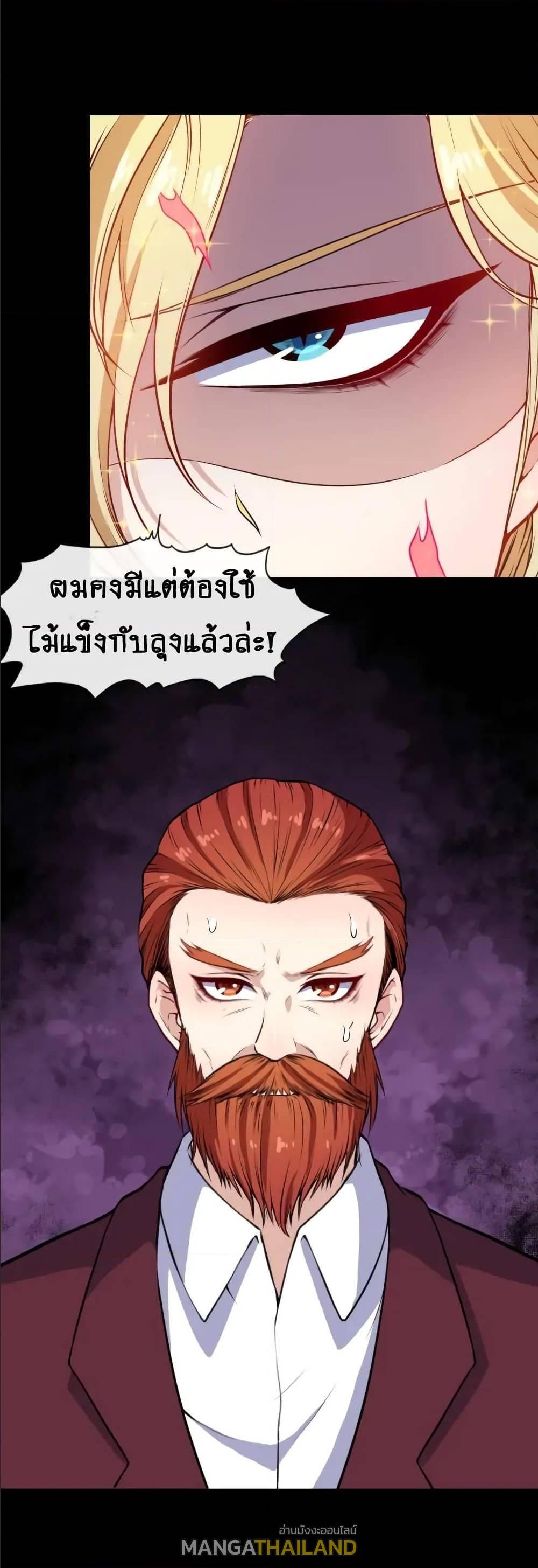 Daddy From Hell ตอนที่ 135 แปลไทย รูปที่ 14