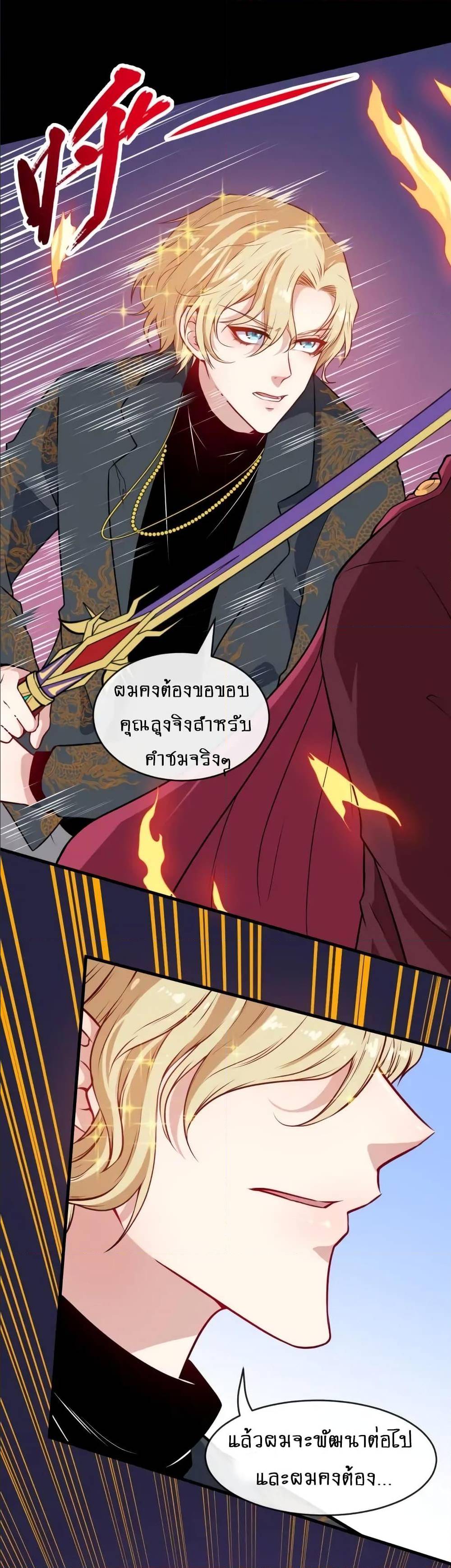 Daddy From Hell ตอนที่ 135 แปลไทย รูปที่ 16