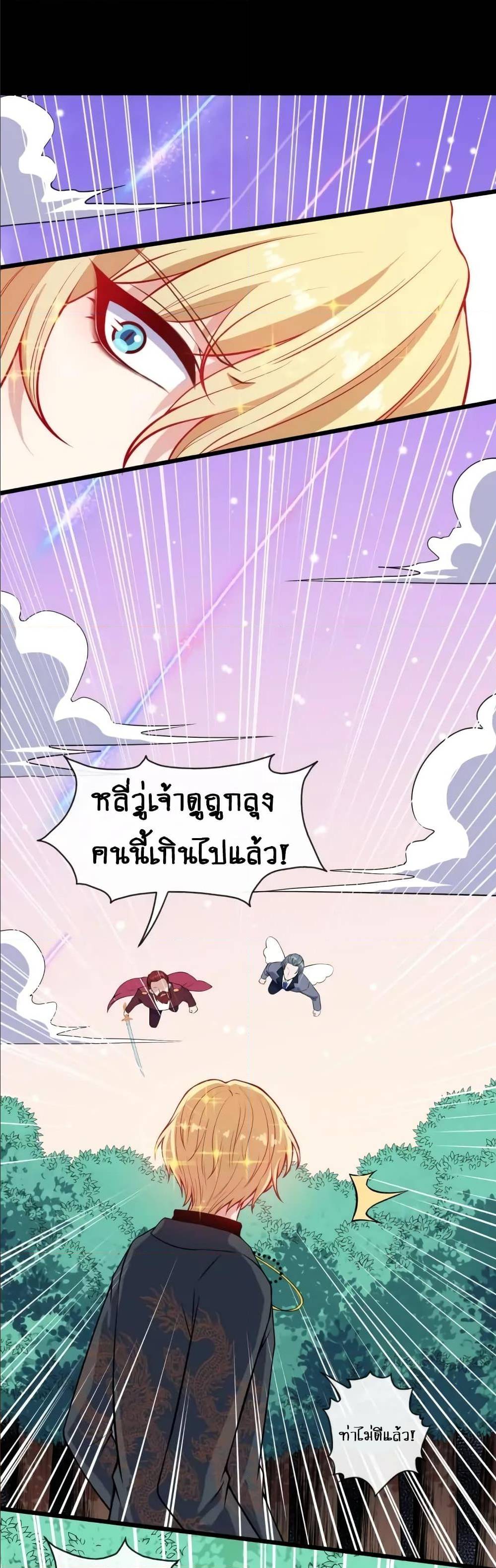 Daddy From Hell ตอนที่ 135 แปลไทย รูปที่ 20