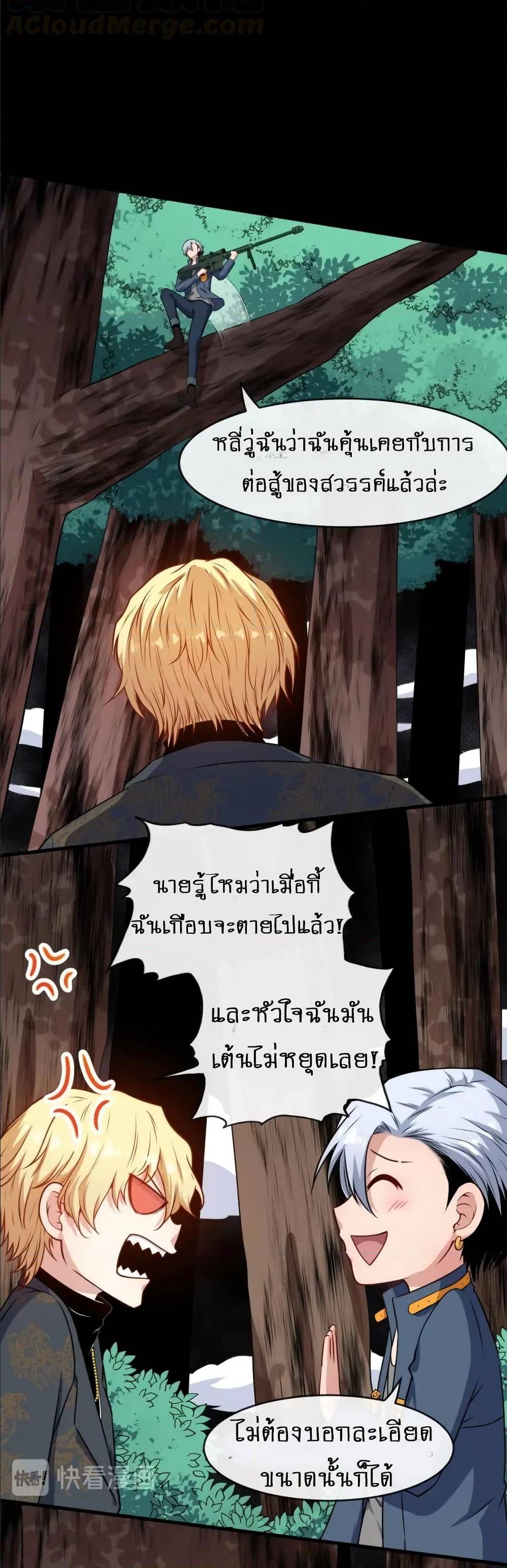 Daddy From Hell ตอนที่ 135 แปลไทย รูปที่ 27