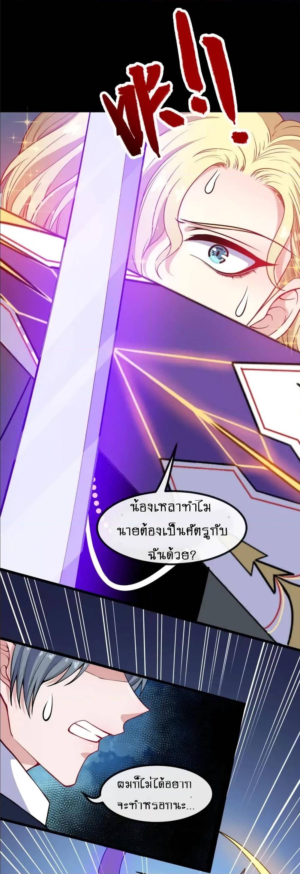 Daddy From Hell ตอนที่ 135 แปลไทย รูปที่ 7