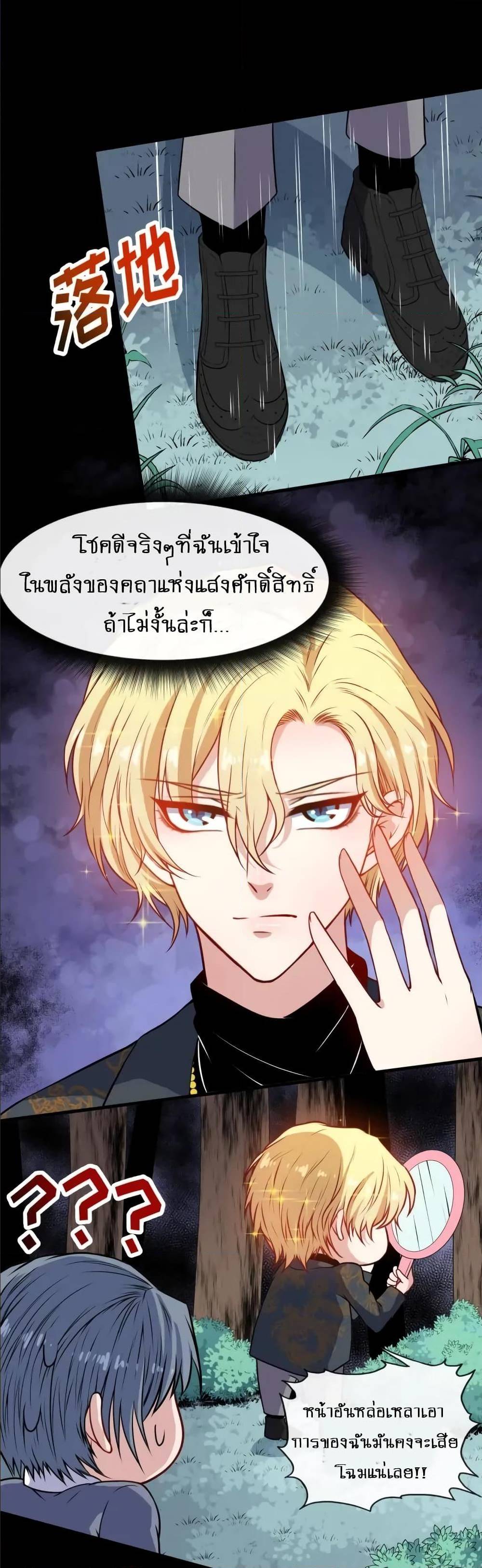 Daddy From Hell ตอนที่ 135 แปลไทย รูปที่ 9