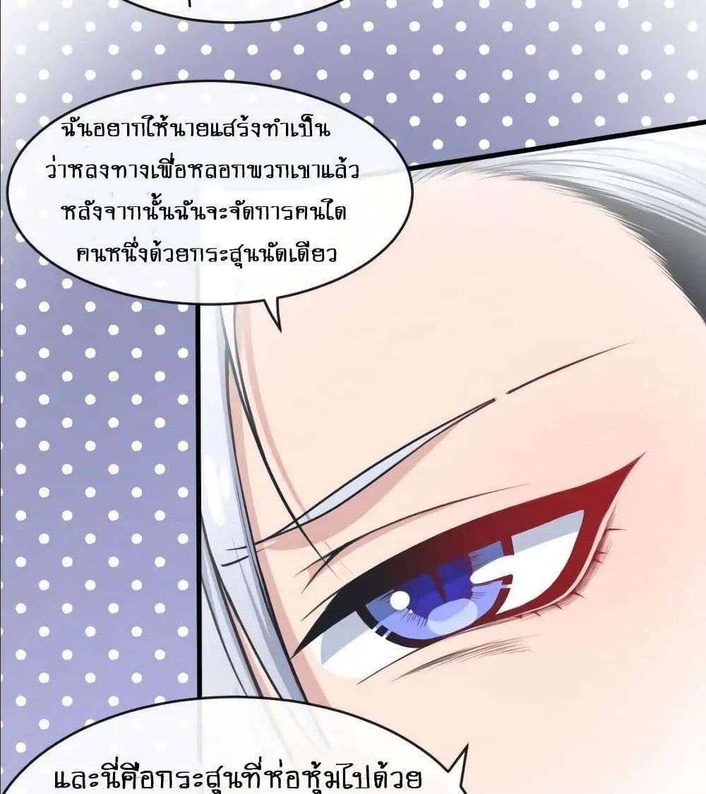 Daddy From Hell ตอนที่ 136 แปลไทย รูปที่ 21