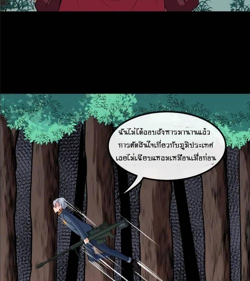 Daddy From Hell ตอนที่ 136 แปลไทย รูปที่ 54