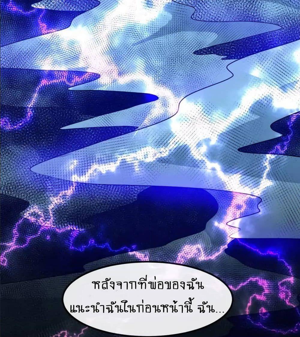 Daddy From Hell ตอนที่ 136 แปลไทย รูปที่ 79