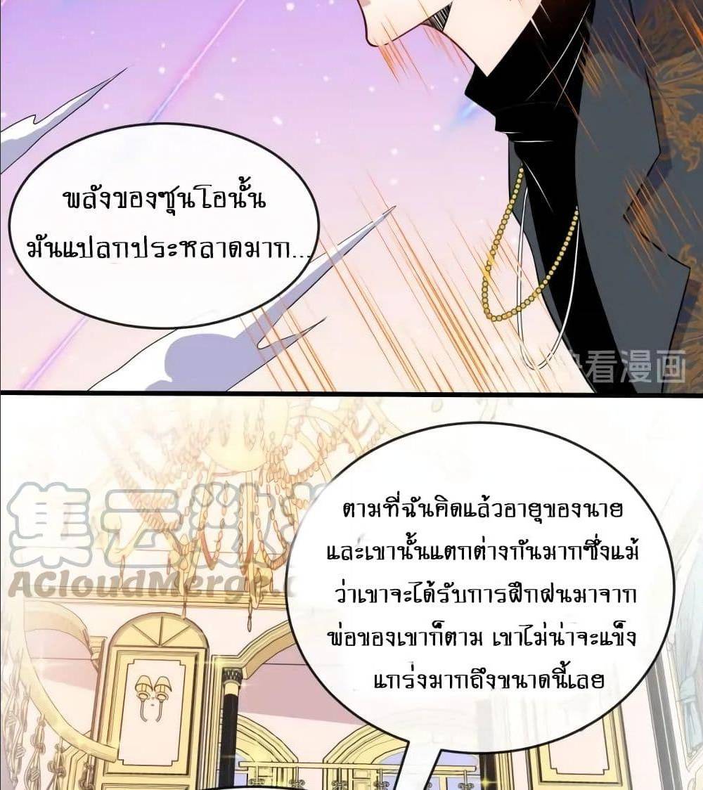 Daddy From Hell ตอนที่ 136 แปลไทย รูปที่ 9