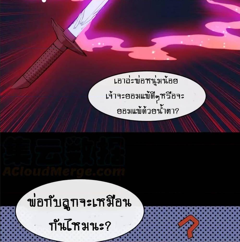 Daddy From Hell ตอนที่ 137 แปลไทย รูปที่ 13