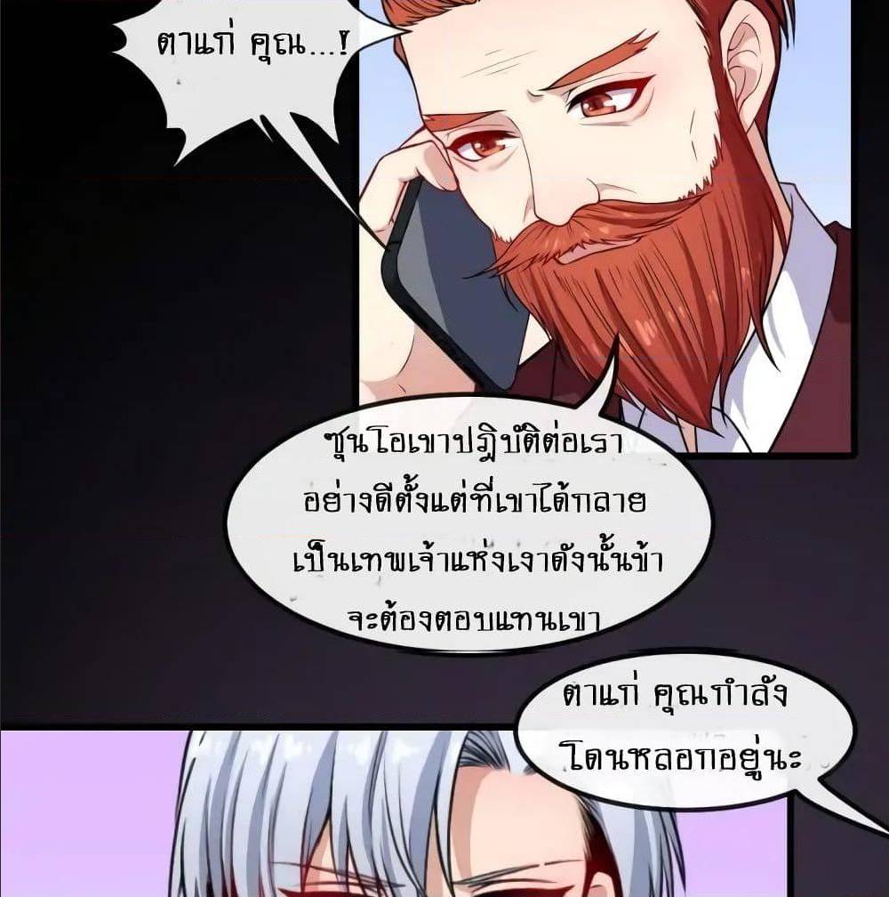 Daddy From Hell ตอนที่ 137 แปลไทย รูปที่ 35