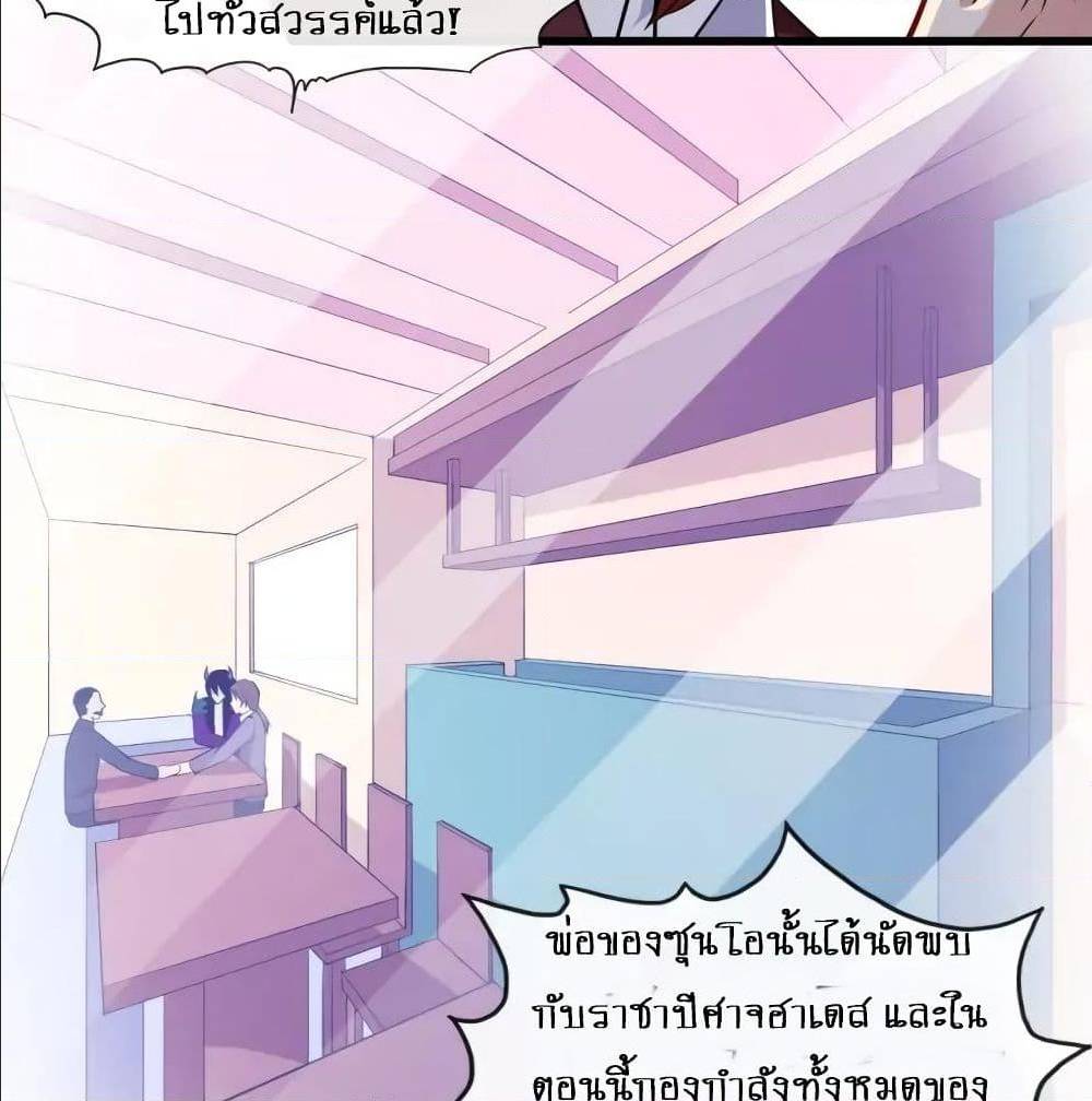 Daddy From Hell ตอนที่ 137 แปลไทย รูปที่ 39