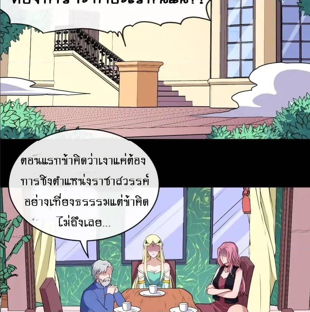 Daddy From Hell ตอนที่ 137 แปลไทย รูปที่ 43