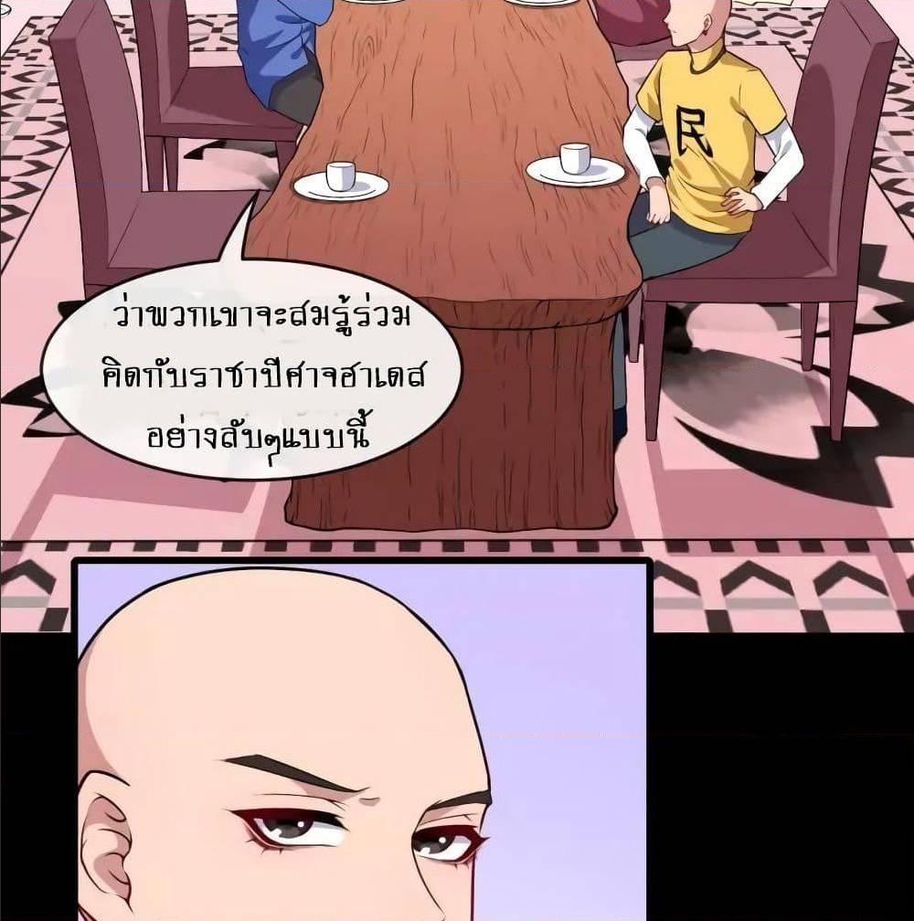 Daddy From Hell ตอนที่ 137 แปลไทย รูปที่ 44