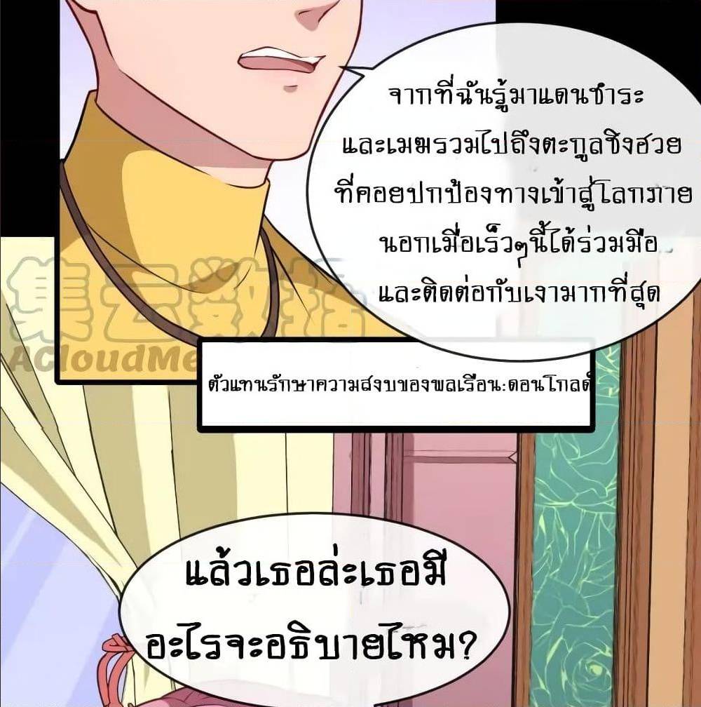 Daddy From Hell ตอนที่ 137 แปลไทย รูปที่ 45