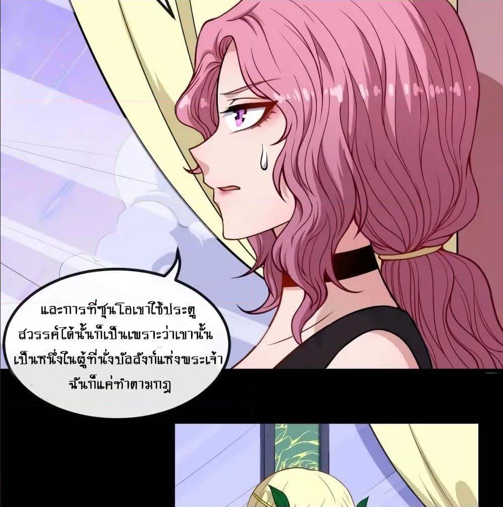 Daddy From Hell ตอนที่ 137 แปลไทย รูปที่ 64