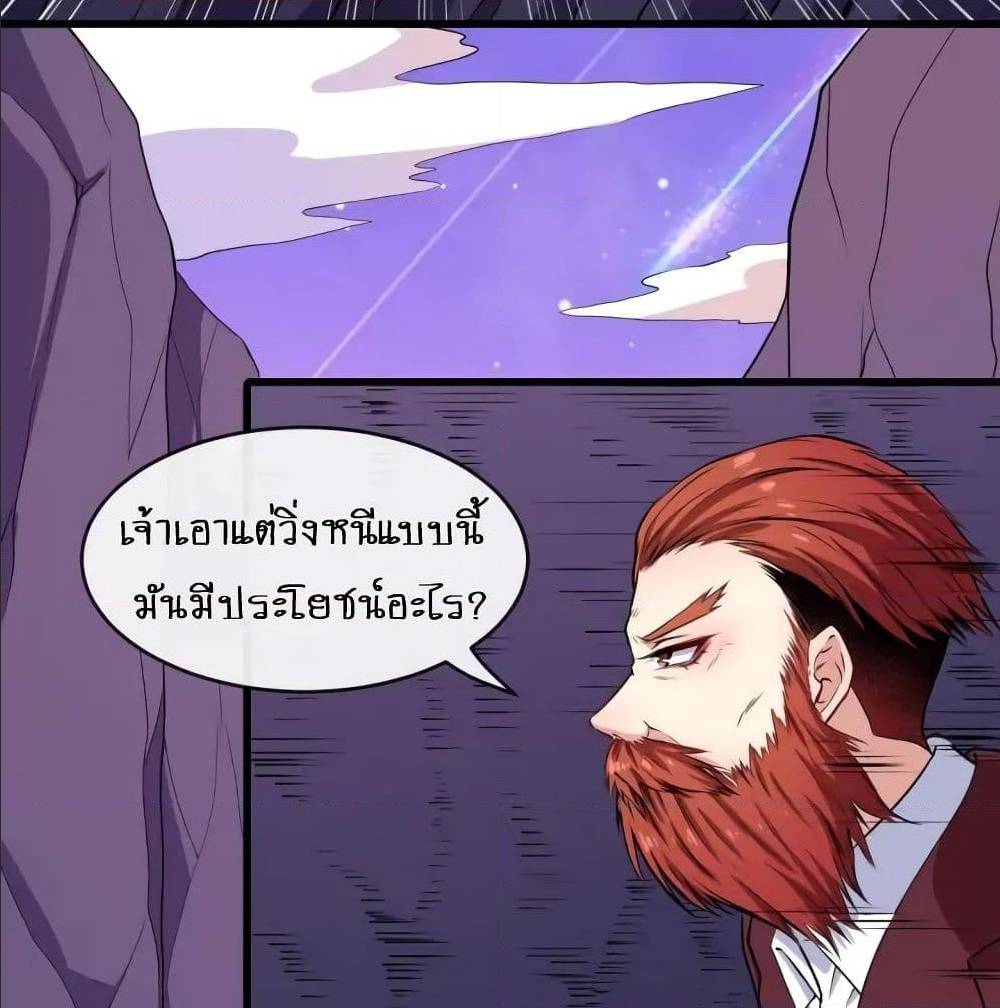 Daddy From Hell ตอนที่ 137 แปลไทย รูปที่ 7