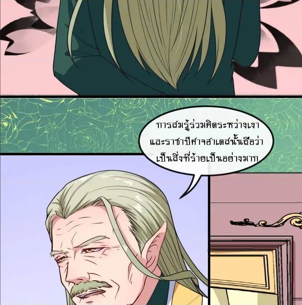 Daddy From Hell ตอนที่ 137 แปลไทย รูปที่ 76