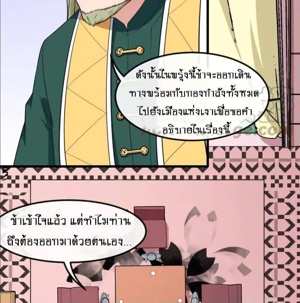 Daddy From Hell ตอนที่ 137 แปลไทย รูปที่ 77