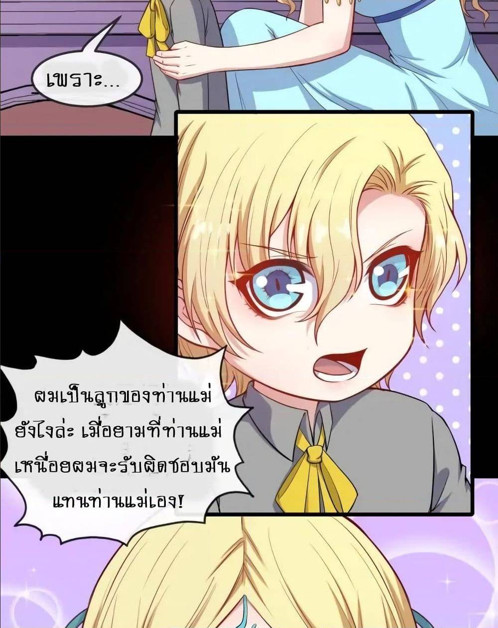 Daddy From Hell ตอนที่ 139 แปลไทย รูปที่ 21