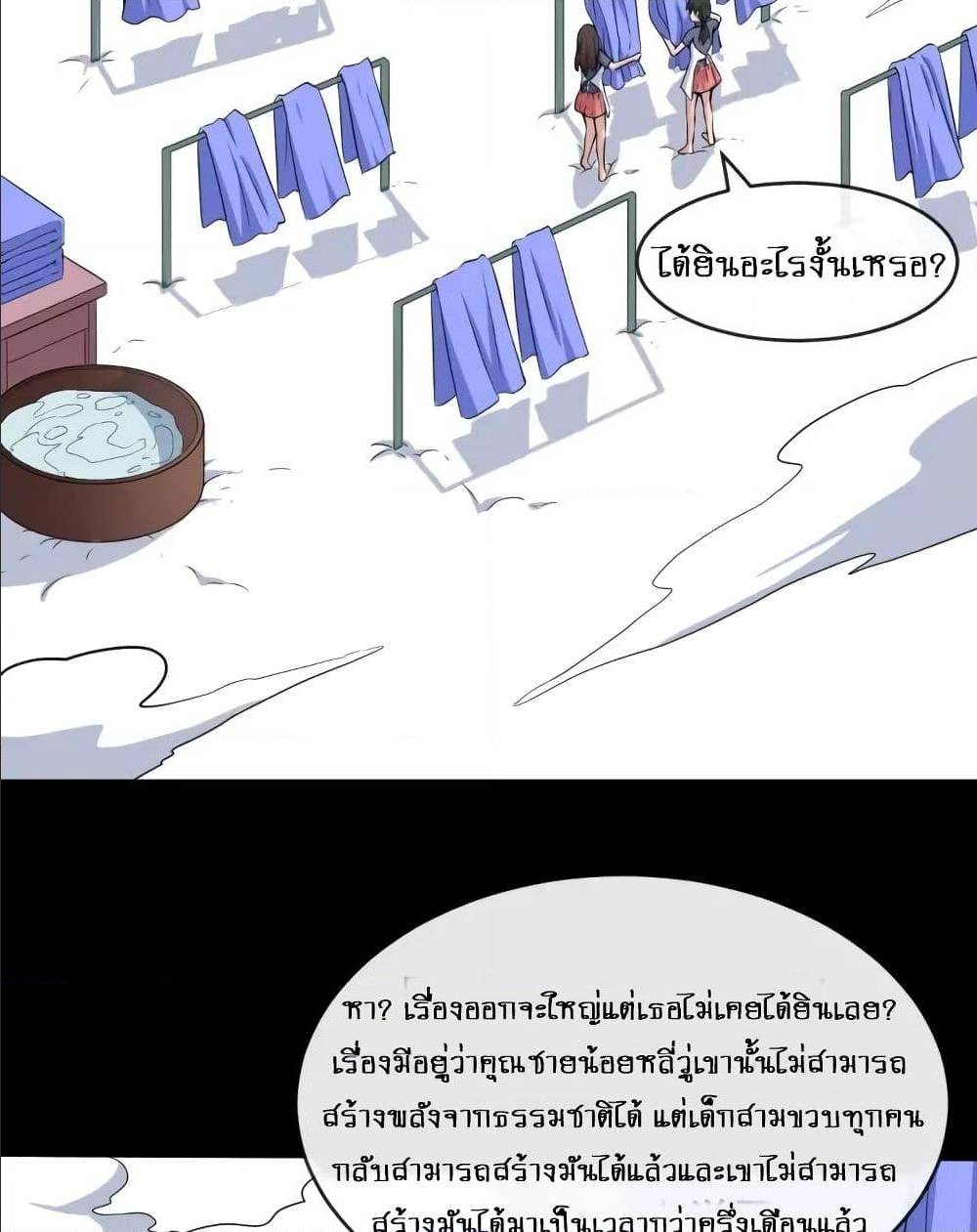 Daddy From Hell ตอนที่ 139 แปลไทย รูปที่ 3