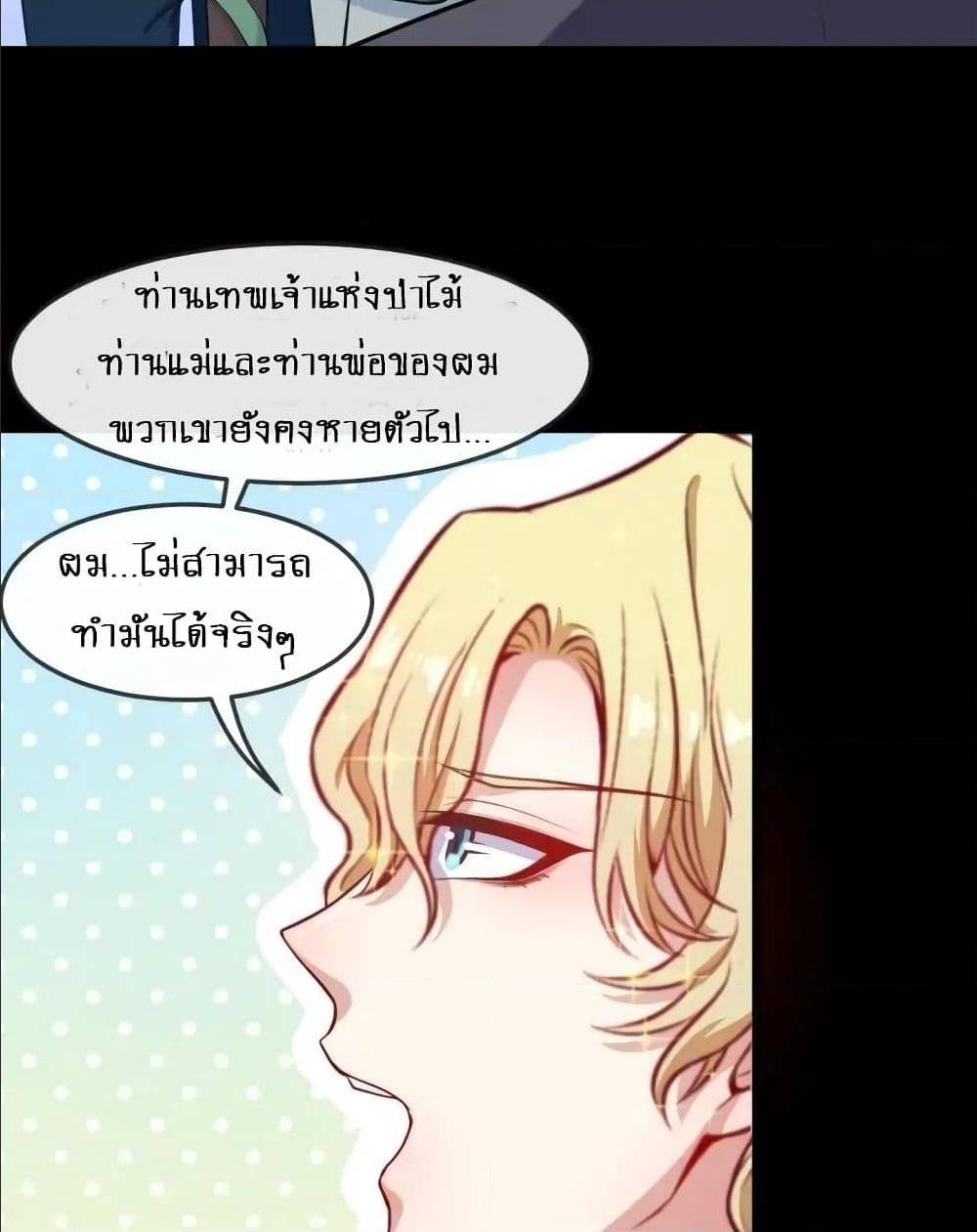 Daddy From Hell ตอนที่ 139 แปลไทย รูปที่ 30