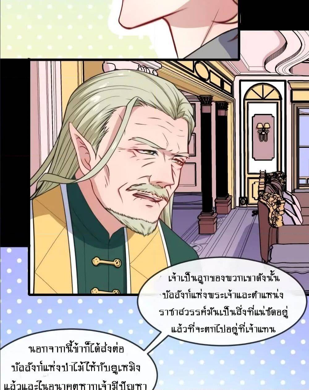 Daddy From Hell ตอนที่ 139 แปลไทย รูปที่ 31