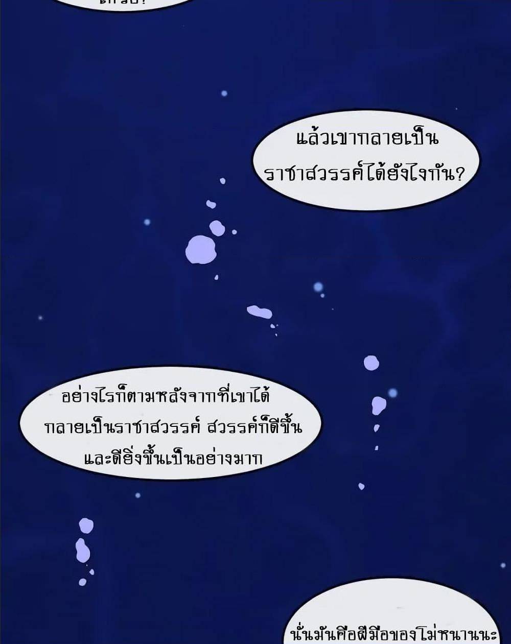 Daddy From Hell ตอนที่ 139 แปลไทย รูปที่ 38