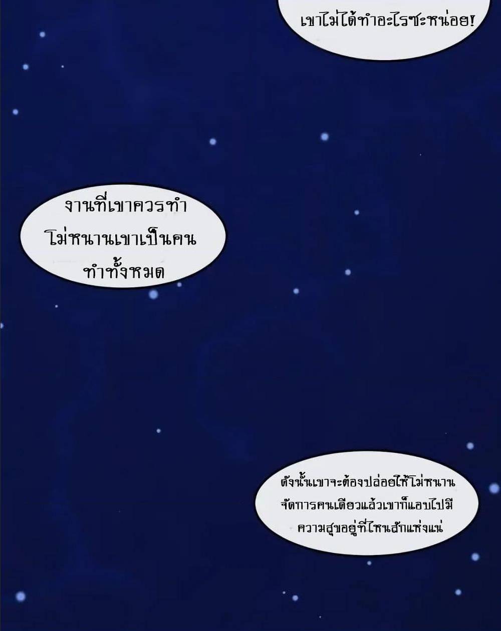 Daddy From Hell ตอนที่ 139 แปลไทย รูปที่ 39