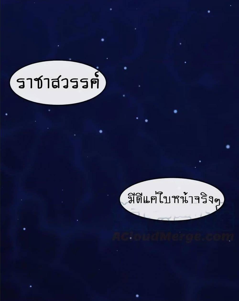 Daddy From Hell ตอนที่ 139 แปลไทย รูปที่ 40