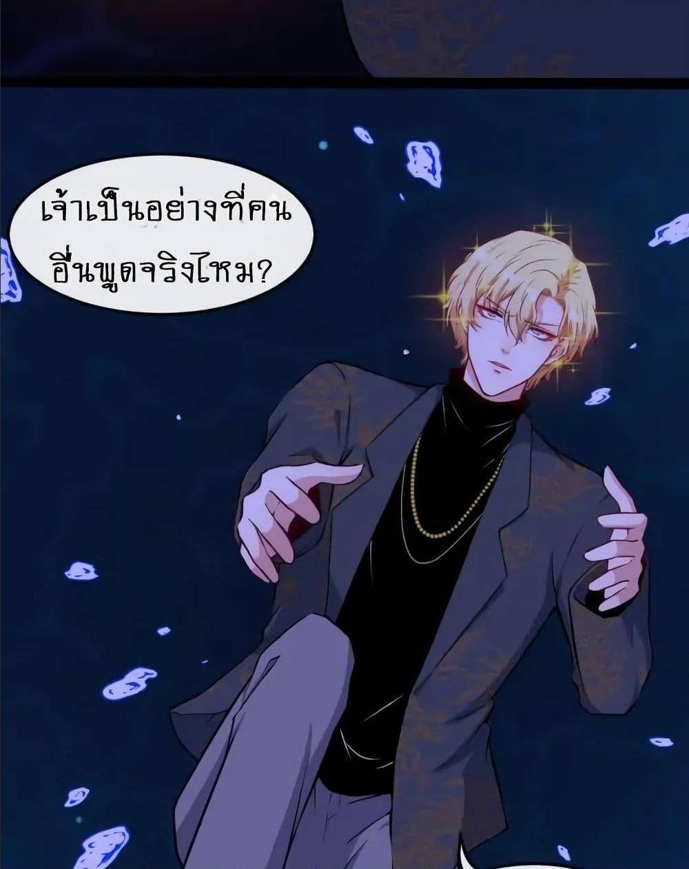 Daddy From Hell ตอนที่ 139 แปลไทย รูปที่ 42