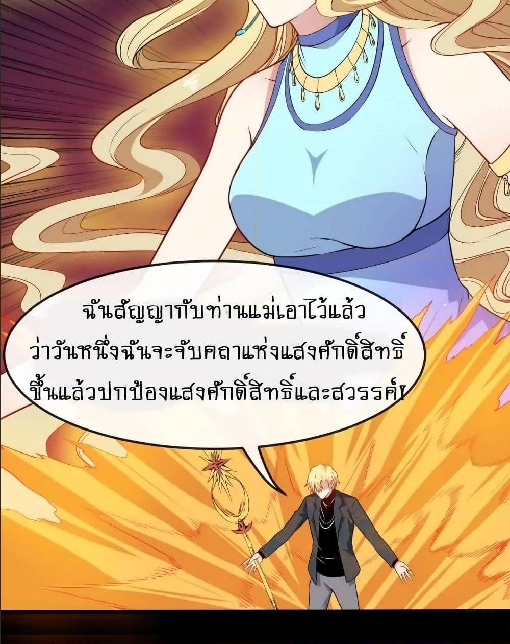 Daddy From Hell ตอนที่ 139 แปลไทย รูปที่ 59