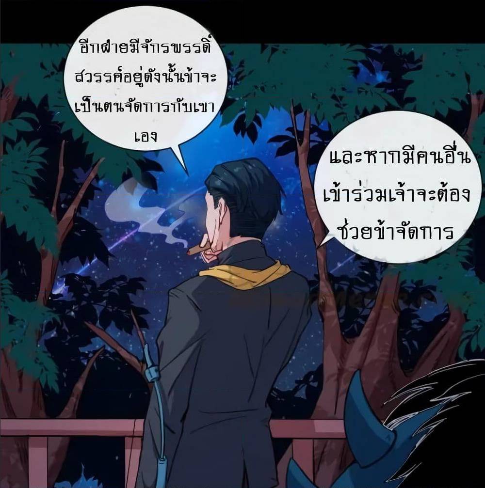 Daddy From Hell ตอนที่ 140 แปลไทย รูปที่ 19