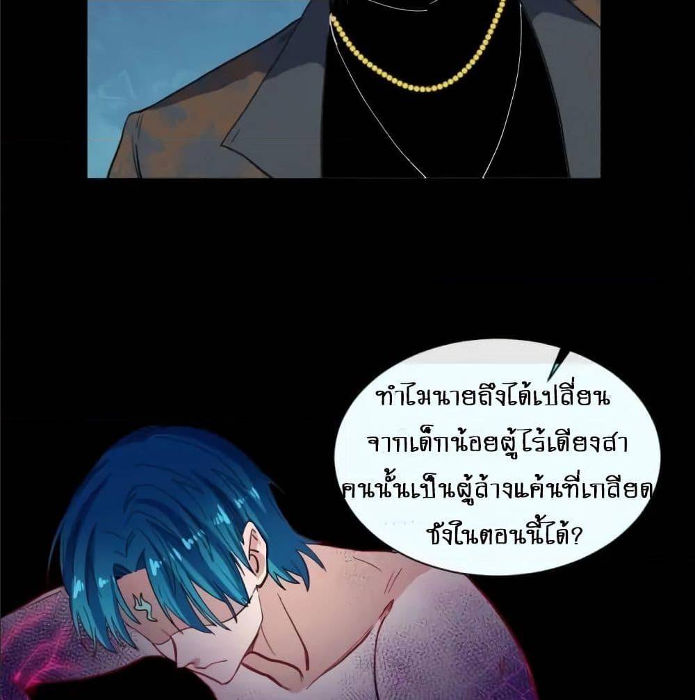 Daddy From Hell ตอนที่ 140 แปลไทย รูปที่ 31