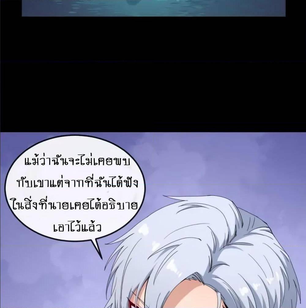 Daddy From Hell ตอนที่ 140 แปลไทย รูปที่ 44