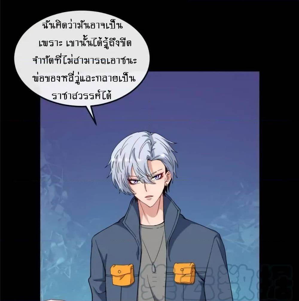 Daddy From Hell ตอนที่ 140 แปลไทย รูปที่ 46