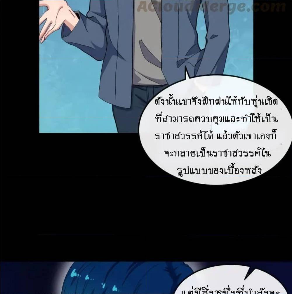 Daddy From Hell ตอนที่ 140 แปลไทย รูปที่ 47