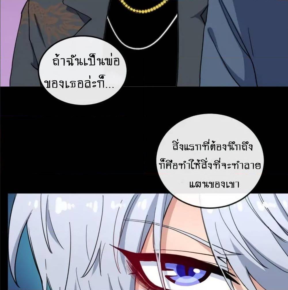 Daddy From Hell ตอนที่ 140 แปลไทย รูปที่ 50