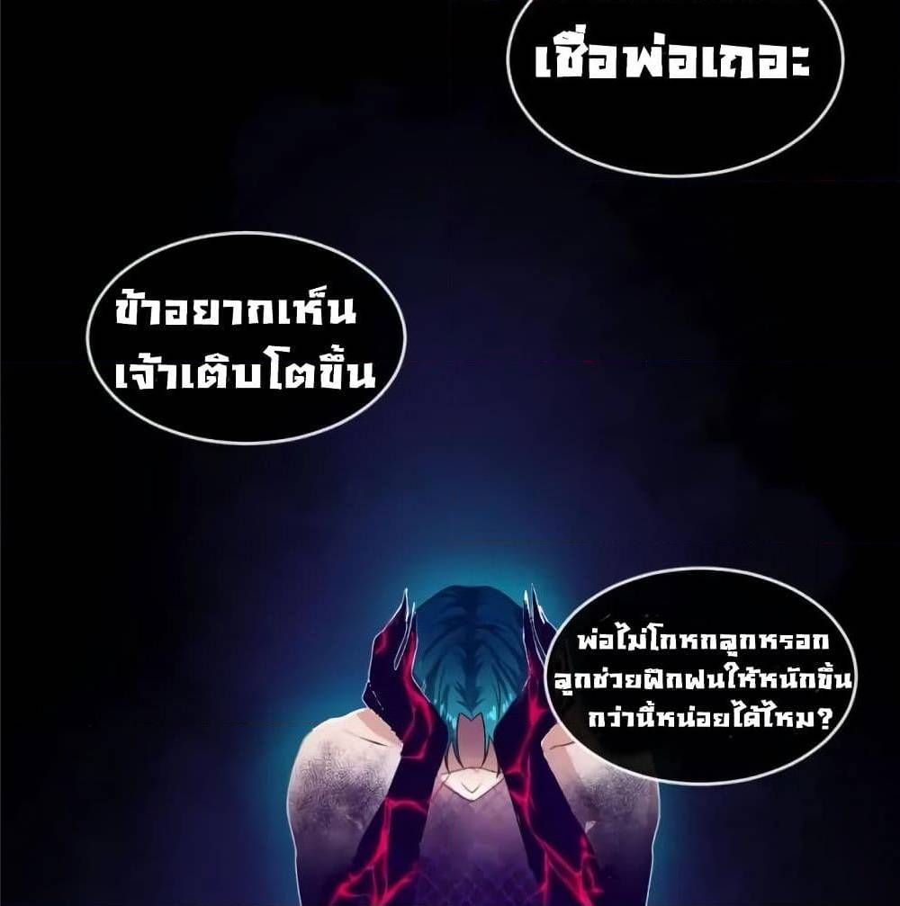 Daddy From Hell ตอนที่ 140 แปลไทย รูปที่ 68